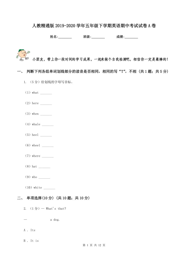 人教精通版2019-2020学年五年级下学期英语期中考试试卷A卷.doc_第1页