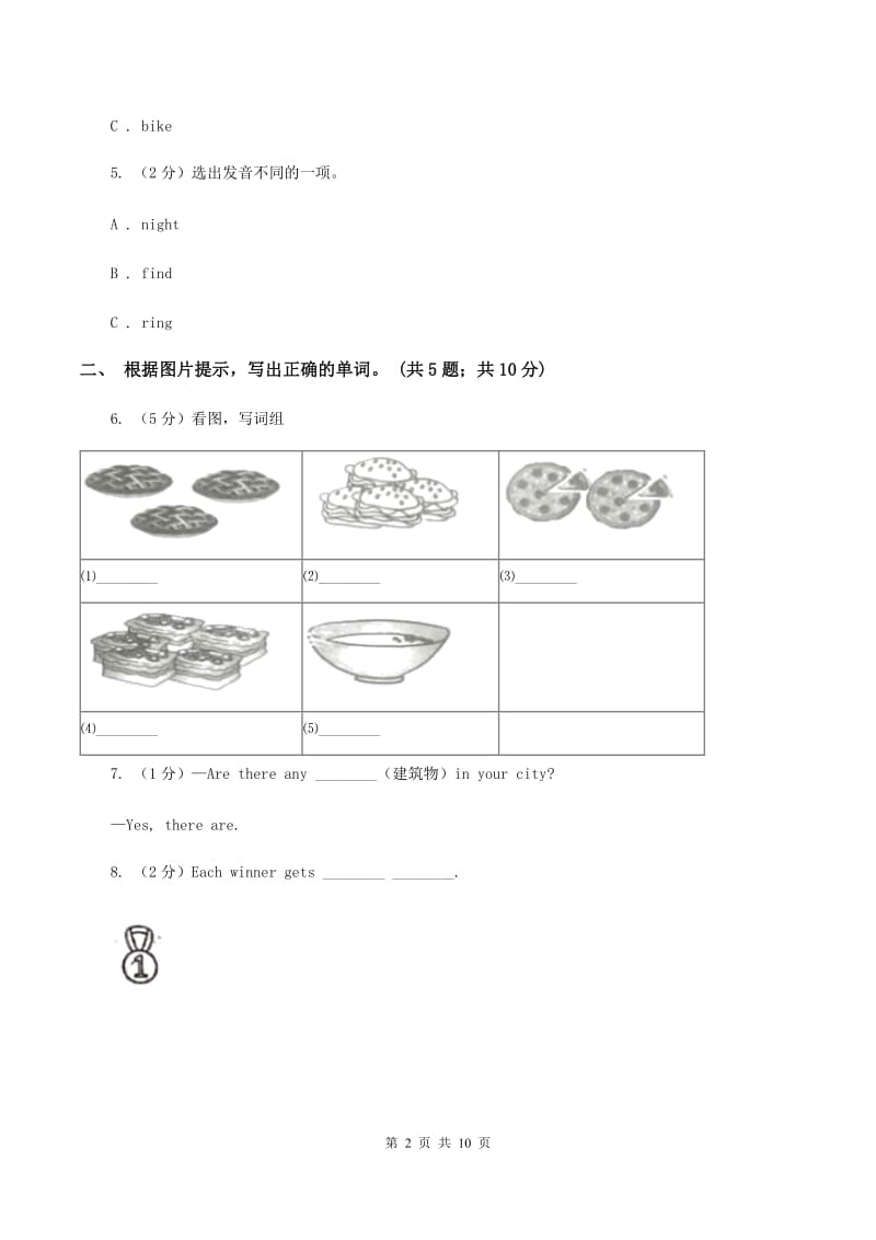 外研版2019-2020学年小学英语四年级下册Module 4 unit 2 Will it be hot in haikou 同步练习（II ）卷.doc_第2页