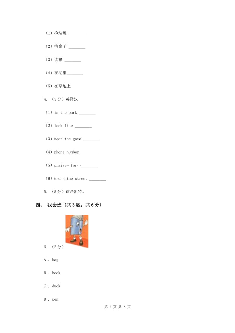 人教精通版（三起点）小学英语三年级上册Unit 2 This is my pencil. Lesson 8 同步练习1B卷.doc_第2页