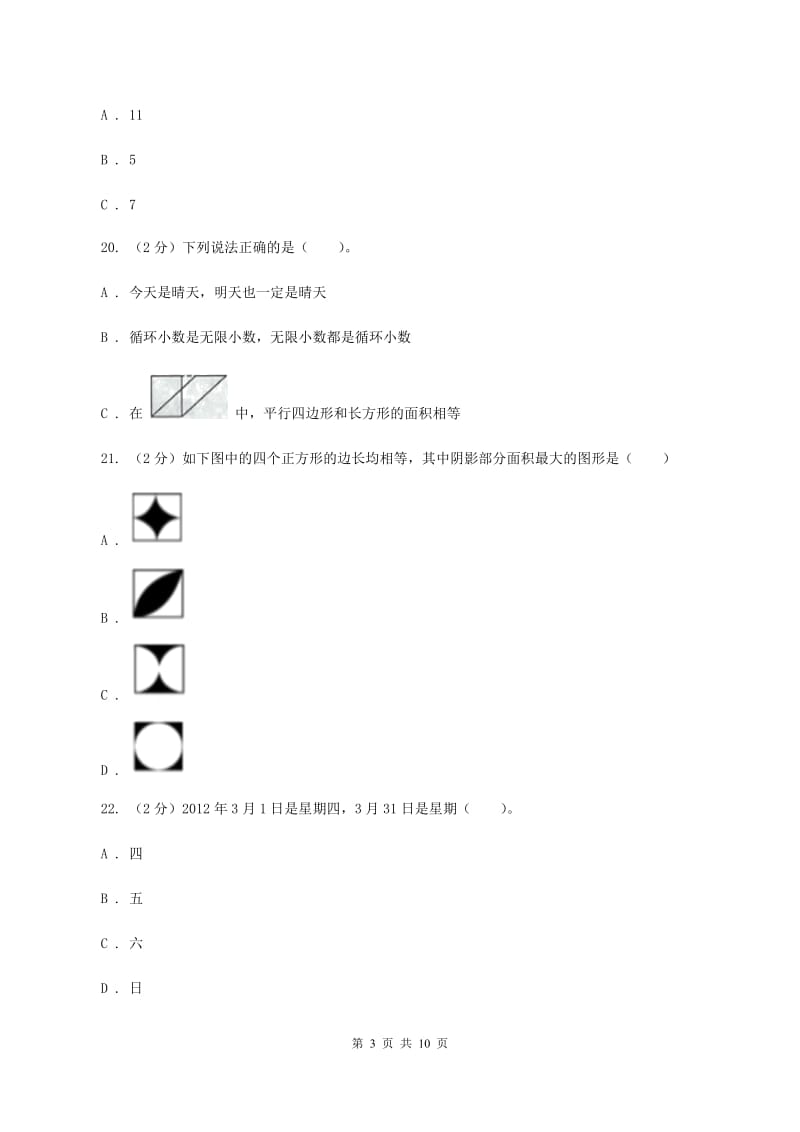 西师大版2019-2020学年三年级下学期数学五月月考试卷D卷.doc_第3页