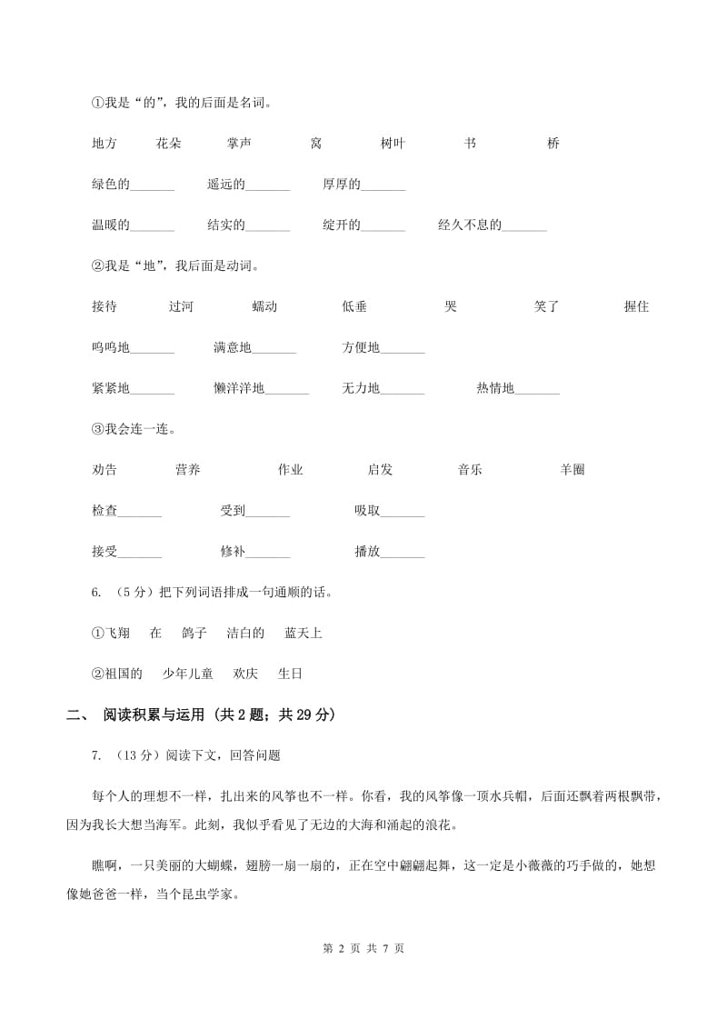 人教版（新课程标准）五年级下册语文期末复习测试卷（三）B卷.doc_第2页