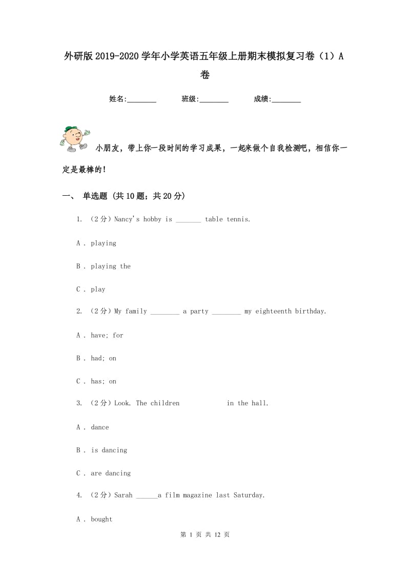 外研版2019-2020学年小学英语五年级上册期末模拟复习卷（1）A卷.doc_第1页