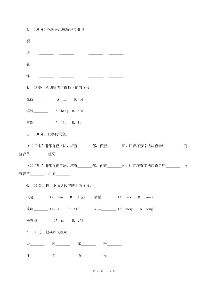 苏教版五年级下册语文课内阅读专项练习（七）（II ）卷.doc_第2页