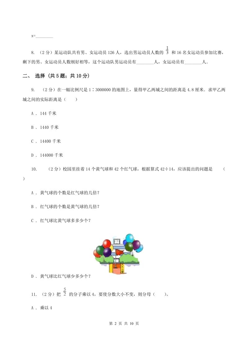 部编版2020年小升初数学试卷（II ）卷.doc_第2页