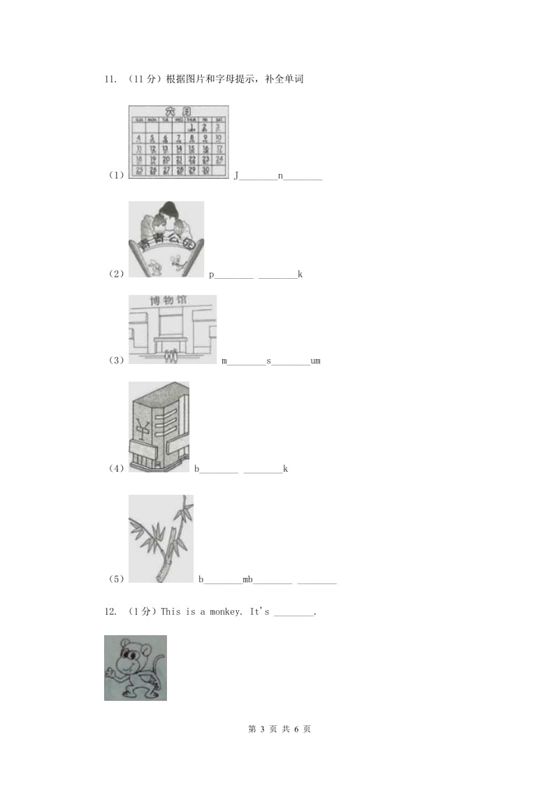 人教版（PEP）小学英语四年级上册 Unit 2 My schoolbag Part A 同步测试（一）.doc_第3页