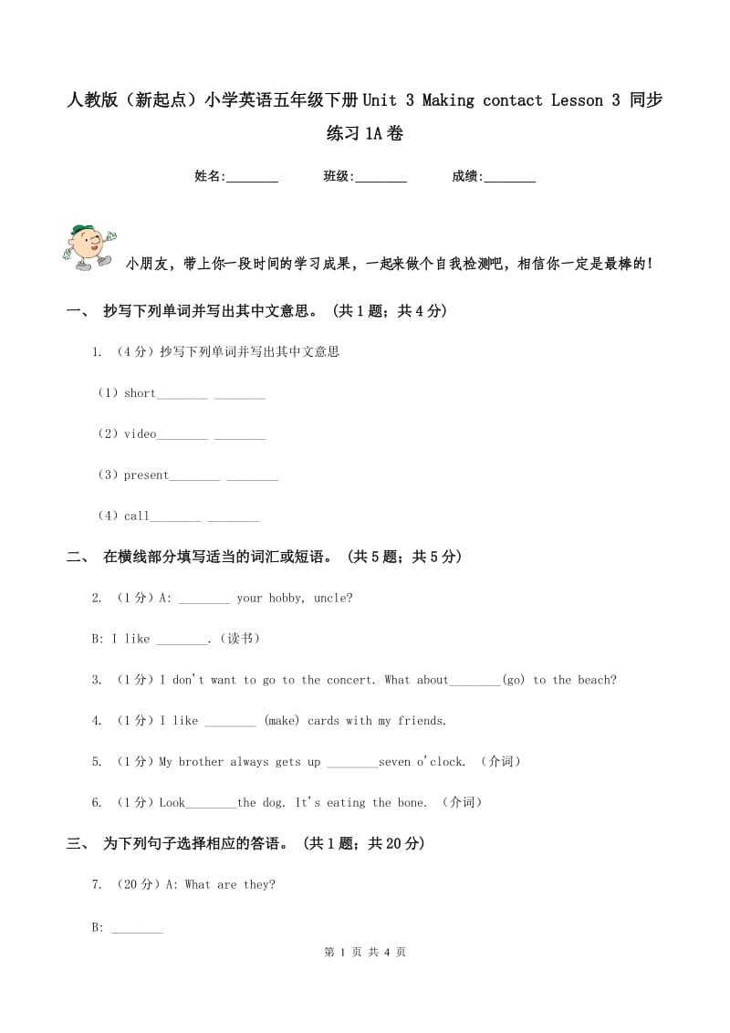 人教版（新起点）小学英语五年级下册Unit 3 Making contact Lesson 3 同步练习1A卷.doc_第1页