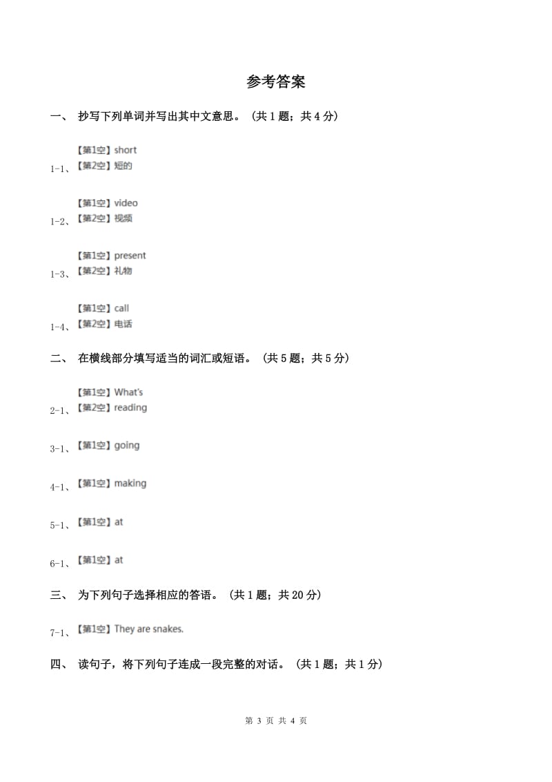 人教版（新起点）小学英语五年级下册Unit 3 Making contact Lesson 3 同步练习1A卷.doc_第3页