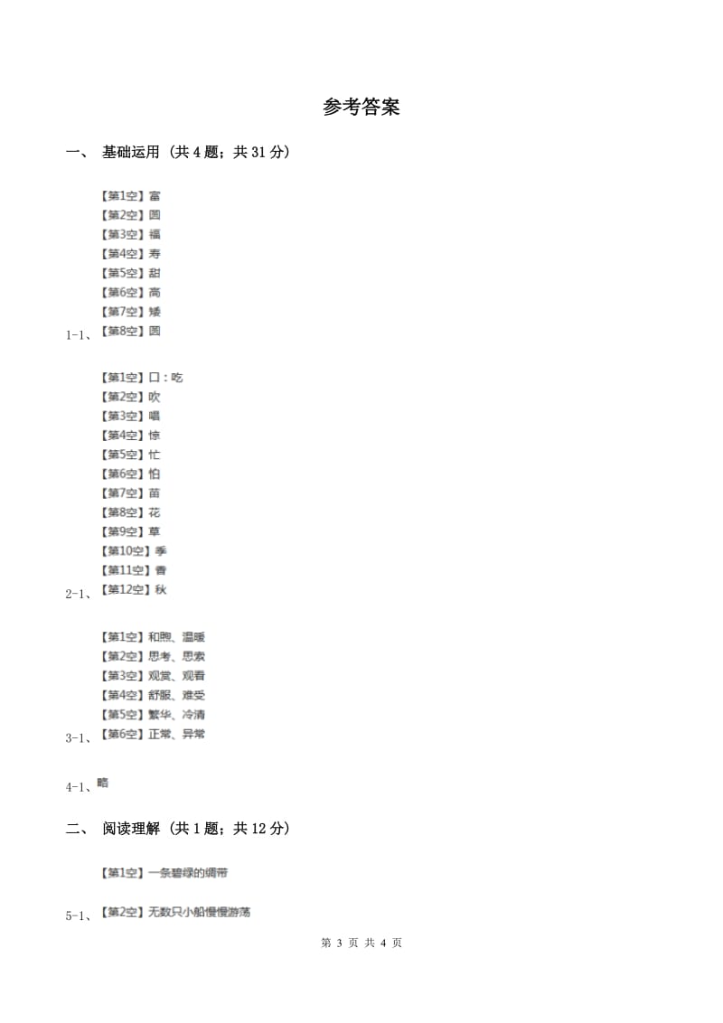 北师大版2019-2020学年三年级下册语文小虾同步练习 （I）卷.doc_第3页