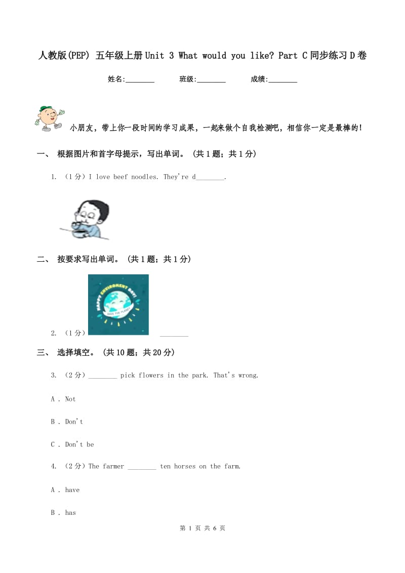 人教版(PEP) 五年级上册Unit 3 What would you like_ Part C同步练习D卷.doc_第1页