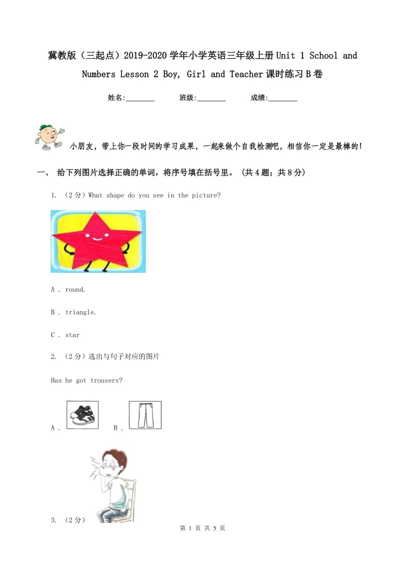 冀教版（三起点）2019-2020学年小学英语三年级上册Unit 1 School and Numbers Lesson 2 Boy, Girl and Teacher课时练习B卷.doc_第1页