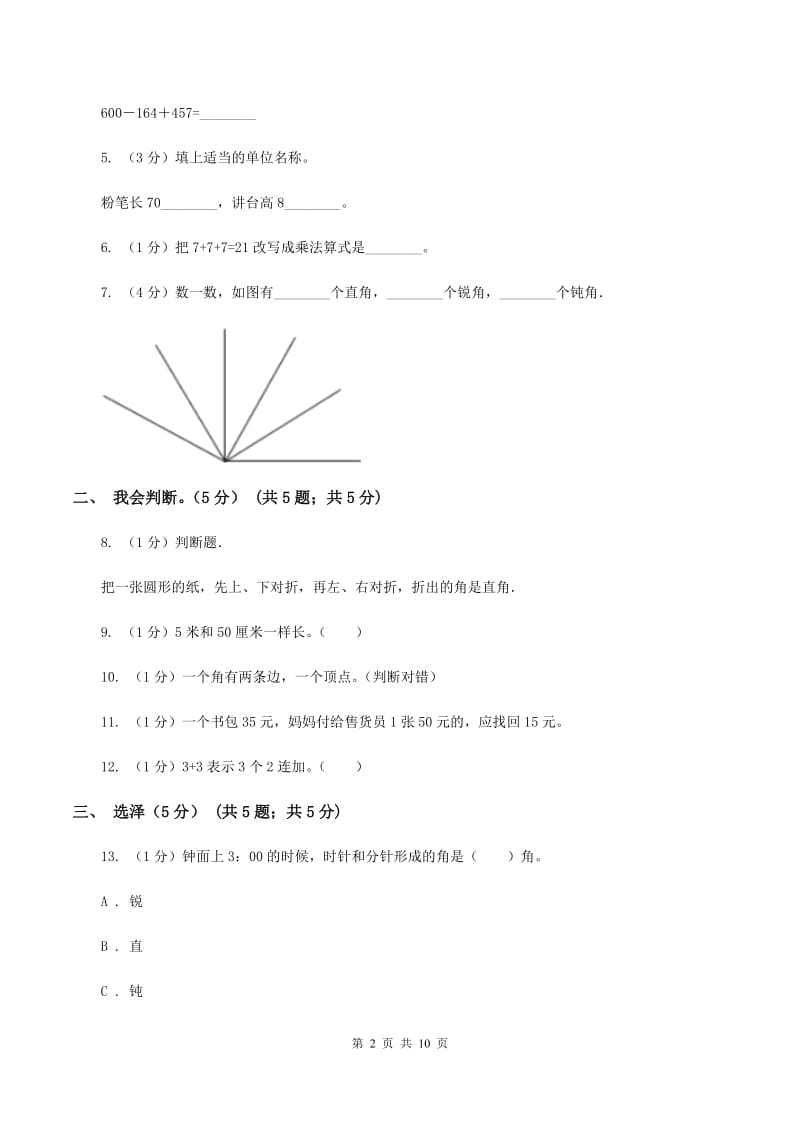 江西版2019-2020学年二年级上学期数学期中试卷C卷.doc_第2页