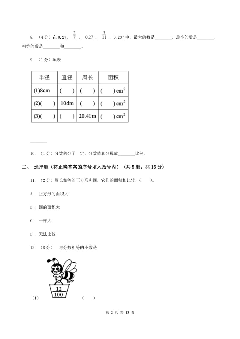 赣南版2020年小升初数学试题A卷.doc_第2页