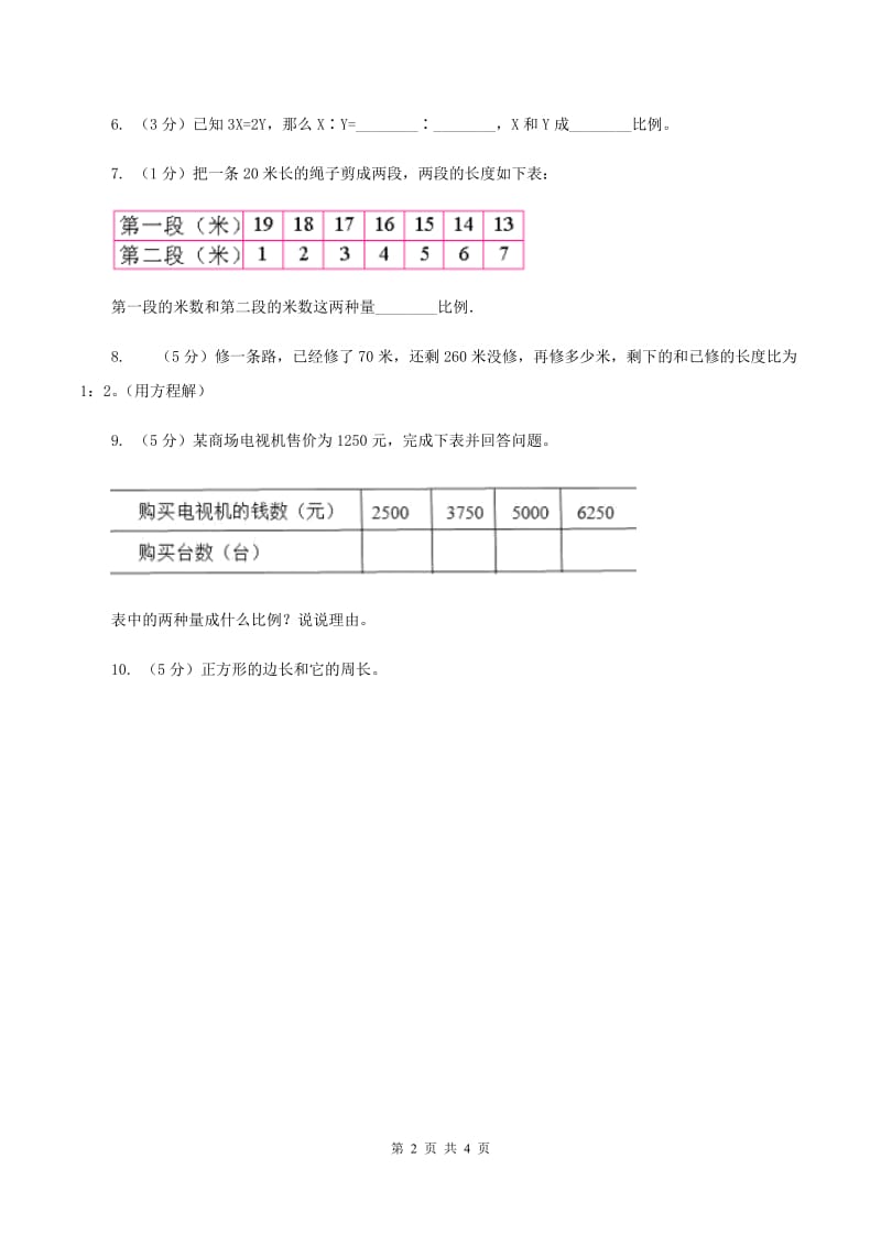 苏教版2 正比例图像 同步练习 D卷.doc_第2页