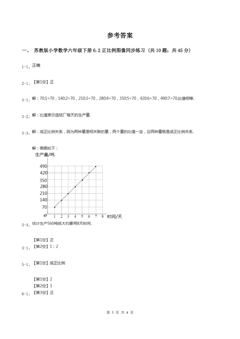 苏教版2 正比例图像 同步练习 D卷.doc_第3页