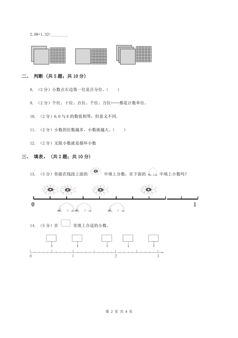 湘教版2小数数位顺序表 C卷.doc_第2页