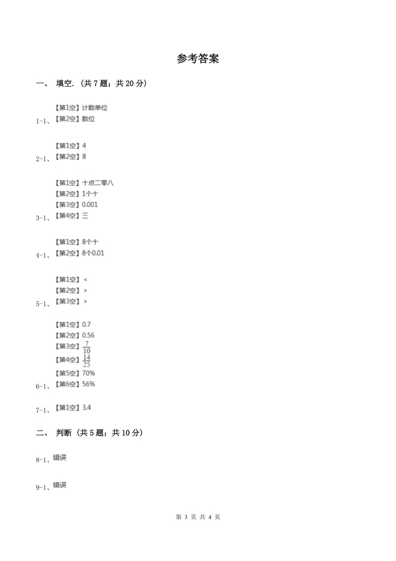 湘教版2小数数位顺序表 C卷.doc_第3页