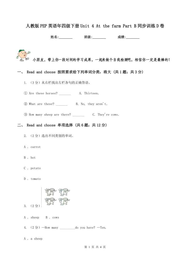 人教版PEP英语年四级下册Unit 4 At the farm Part B同步训练D卷.doc_第1页