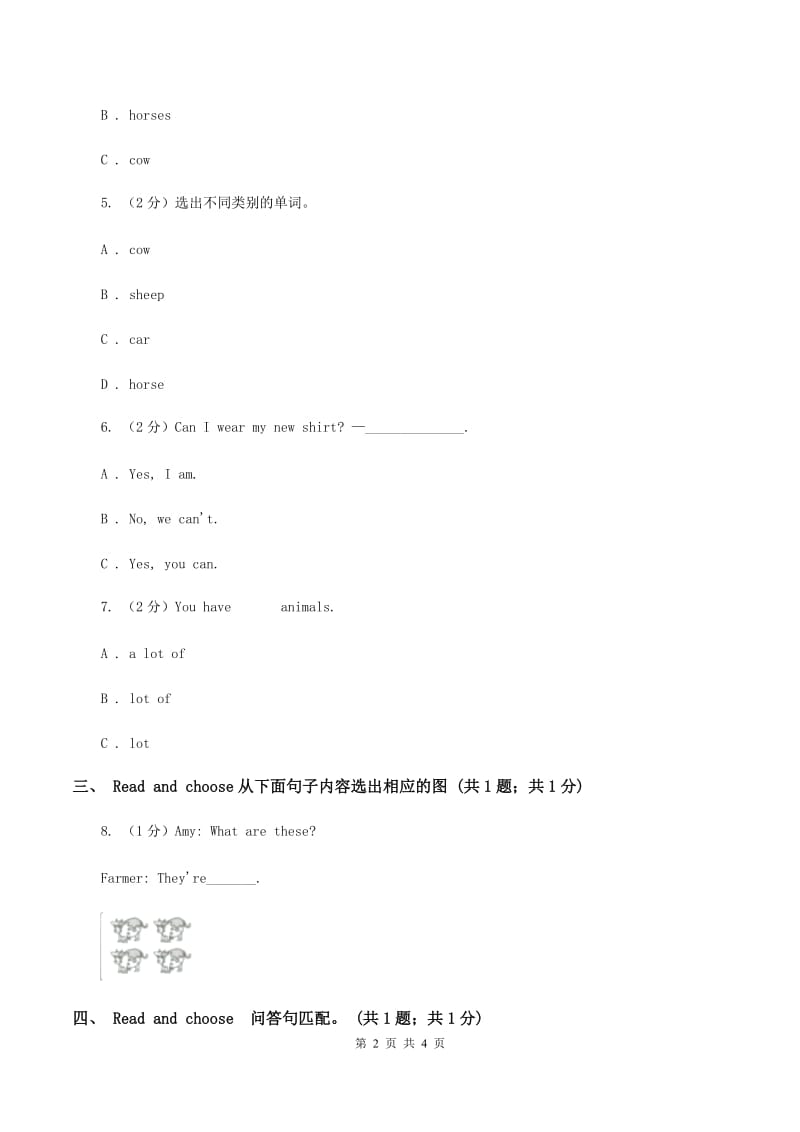 人教版PEP英语年四级下册Unit 4 At the farm Part B同步训练D卷.doc_第2页