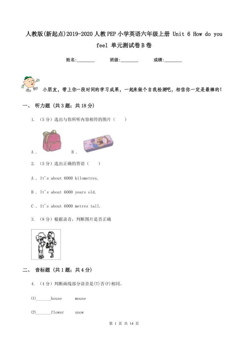 人教版(新起点)2019-2020人教PEP小学英语六年级上册 Unit 6 How do you feel 单元测试卷B卷.doc_第1页