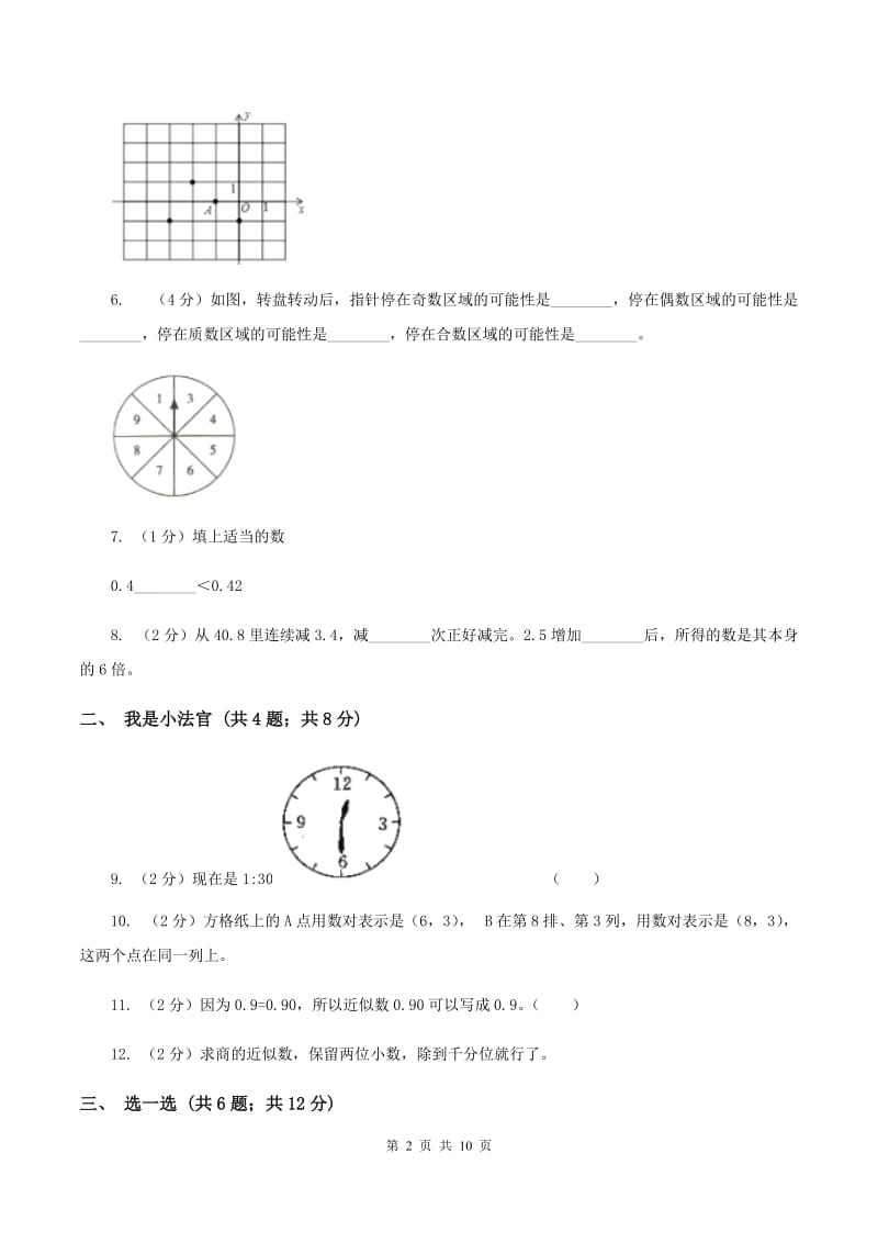 浙教版2019-2020学年五年级上学期数学期中考试试卷（I）卷.doc_第2页