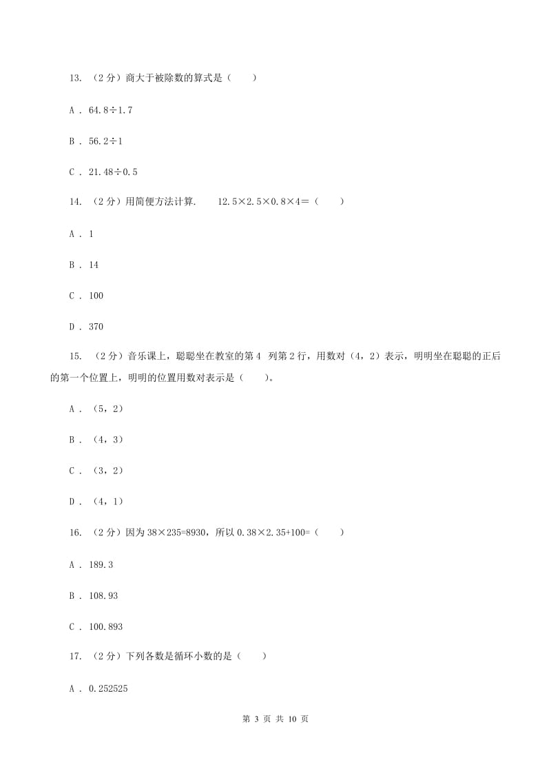 浙教版2019-2020学年五年级上学期数学期中考试试卷（I）卷.doc_第3页