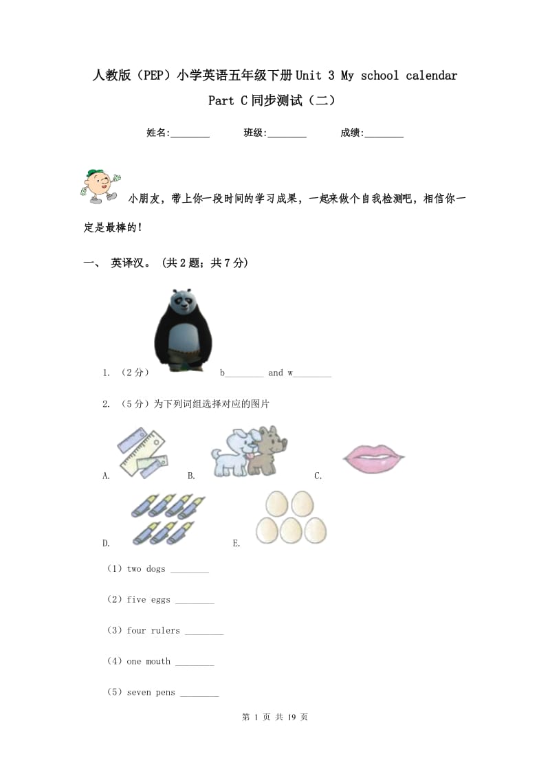 人教版（PEP）小学英语五年级下册Unit 3 My school calendar Part C同步测试（二）.doc_第1页