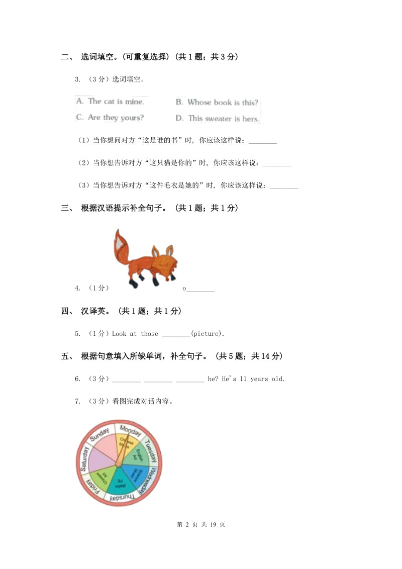 人教版（PEP）小学英语五年级下册Unit 3 My school calendar Part C同步测试（二）.doc_第2页