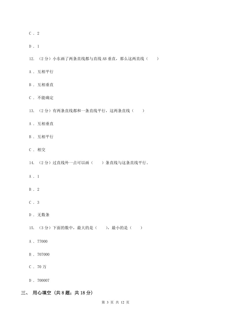 浙教版2019-2020学年四年级上学期数学12月月考考试试卷C卷.doc_第3页