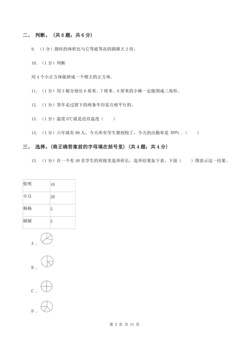 西南师大版小学数学小升初真题模拟卷(二) .doc_第2页