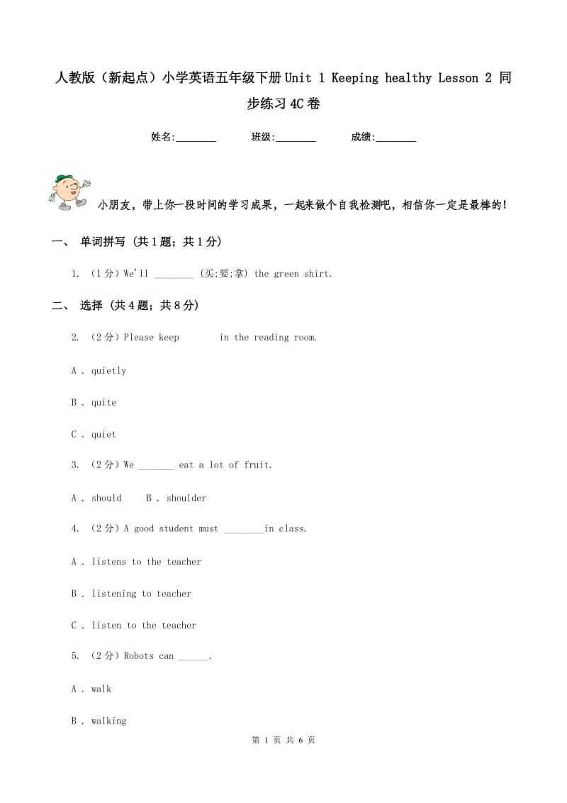 人教版（新起点）小学英语五年级下册Unit 1 Keeping healthy Lesson 2 同步练习4C卷.doc_第1页