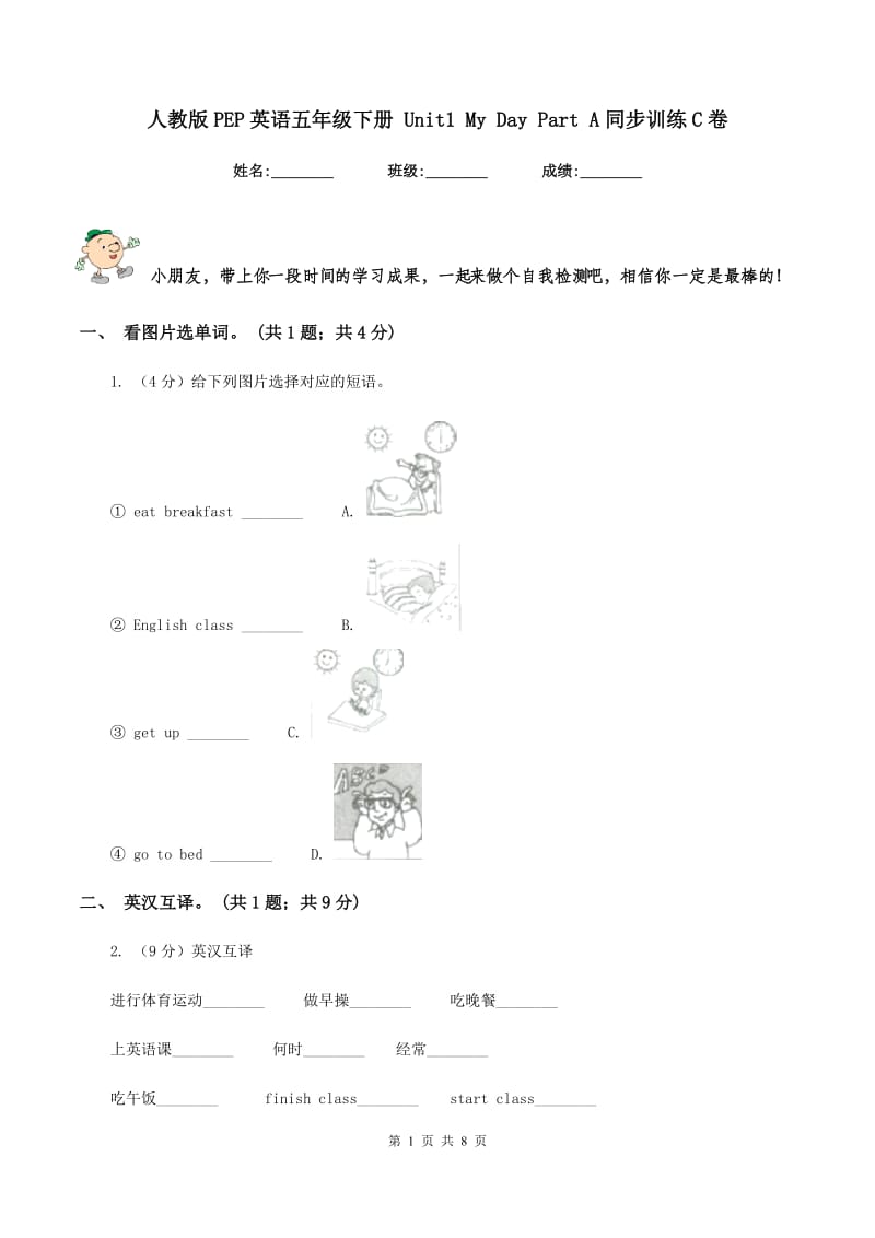 人教版PEP英语五年级下册 Unit1 My Day Part A同步训练C卷.doc_第1页