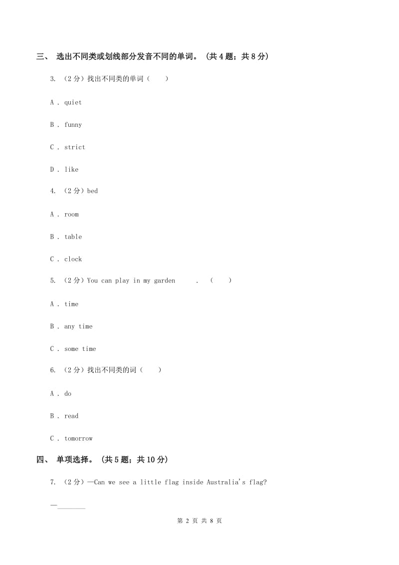 人教版PEP英语五年级下册 Unit1 My Day Part A同步训练C卷.doc_第2页