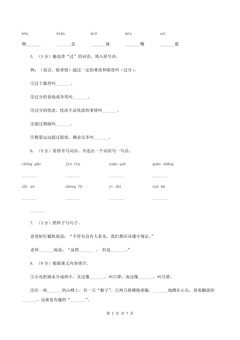 北师大版2019-2020学年一年级下学期语文期末学情调查试卷C卷.doc_第2页