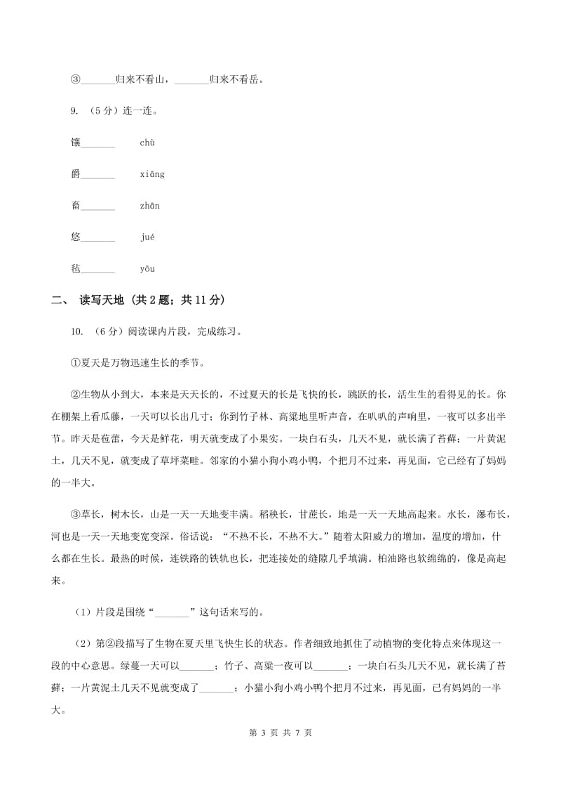 北师大版2019-2020学年一年级下学期语文期末学情调查试卷C卷.doc_第3页