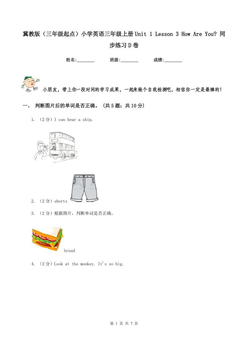 冀教版（三年级起点）小学英语三年级上册Unit 1 Lesson 3 How Are You_ 同步练习D卷.doc_第1页