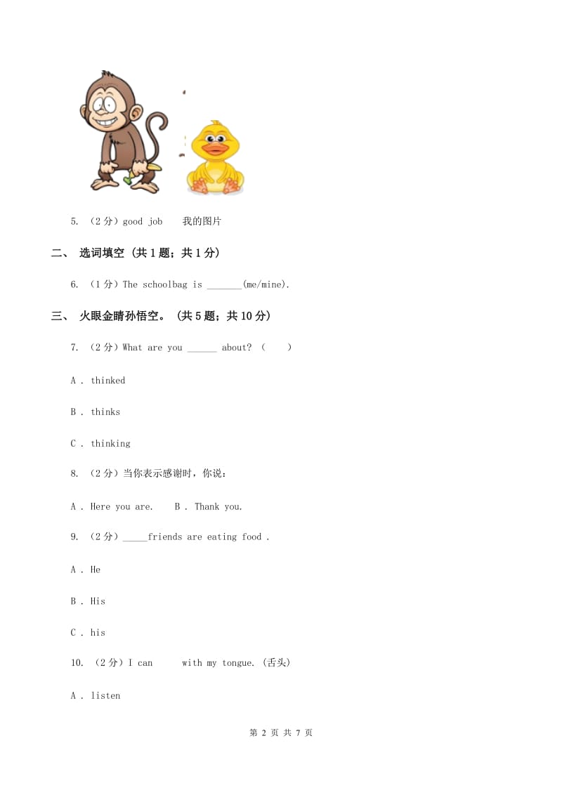 冀教版（三年级起点）小学英语三年级上册Unit 1 Lesson 3 How Are You_ 同步练习D卷.doc_第2页