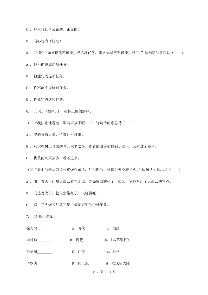 人教版2019-2020学年六年级上学期语文期末质量检测试卷 A卷.doc_第2页