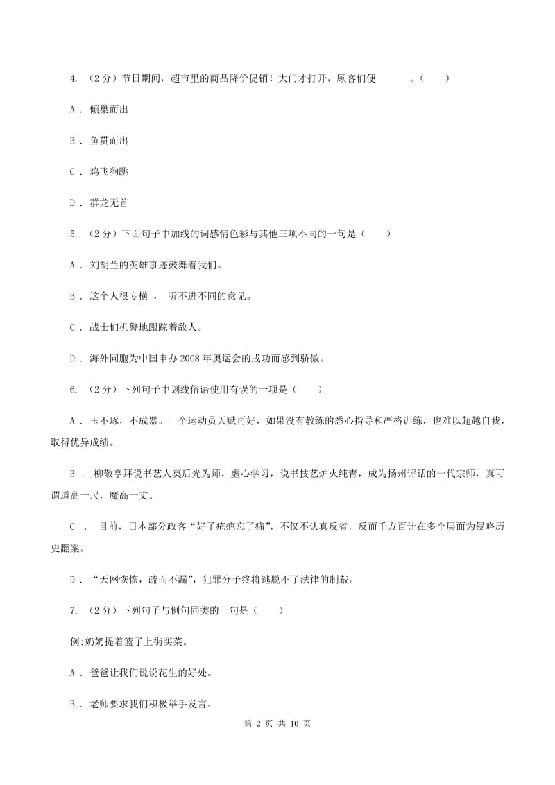 西师大版2020年小学语文六年级毕业模拟考试六A卷.doc_第2页