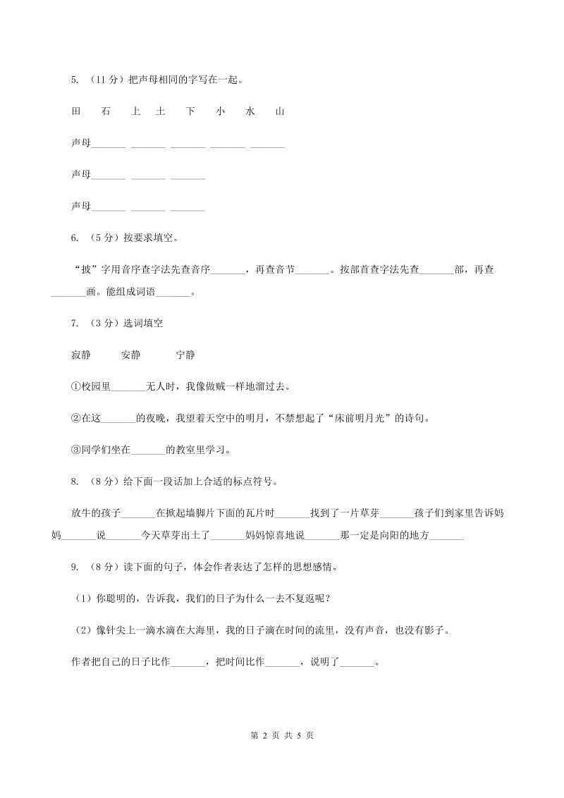 部编版2019-2020学年二年级下册语文课文5太空生活趣事多同步练习D卷.doc_第2页