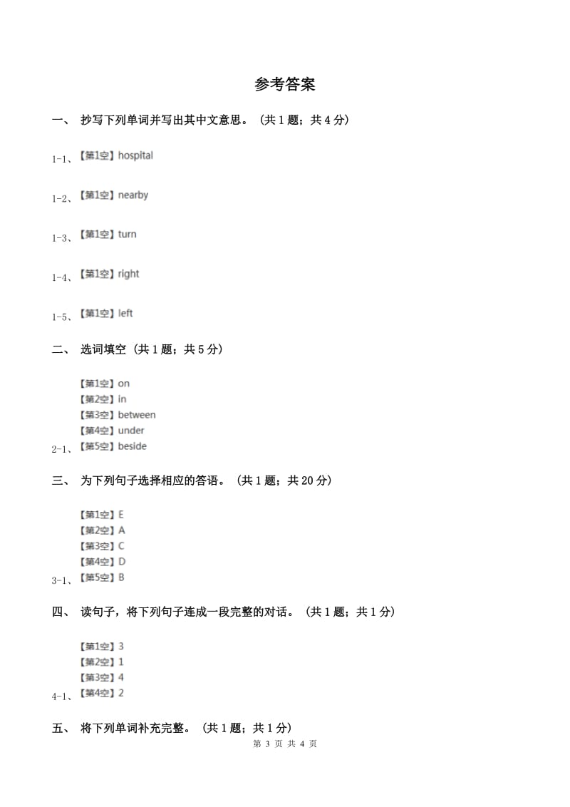 人教版（新起点）小学英语五年级下册Unit 1 Keeping healthy Lesson 2 同步练习2A卷.doc_第3页