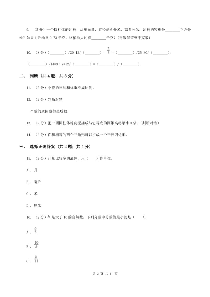 沪教版2020年小升初数学试卷A卷.doc_第2页