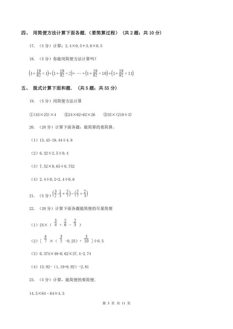 沪教版2020年小升初数学试卷A卷.doc_第3页