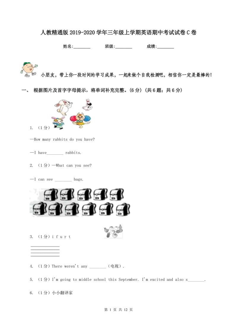 人教精通版2019-2020学年三年级上学期英语期中考试试卷C卷 (2).doc_第1页