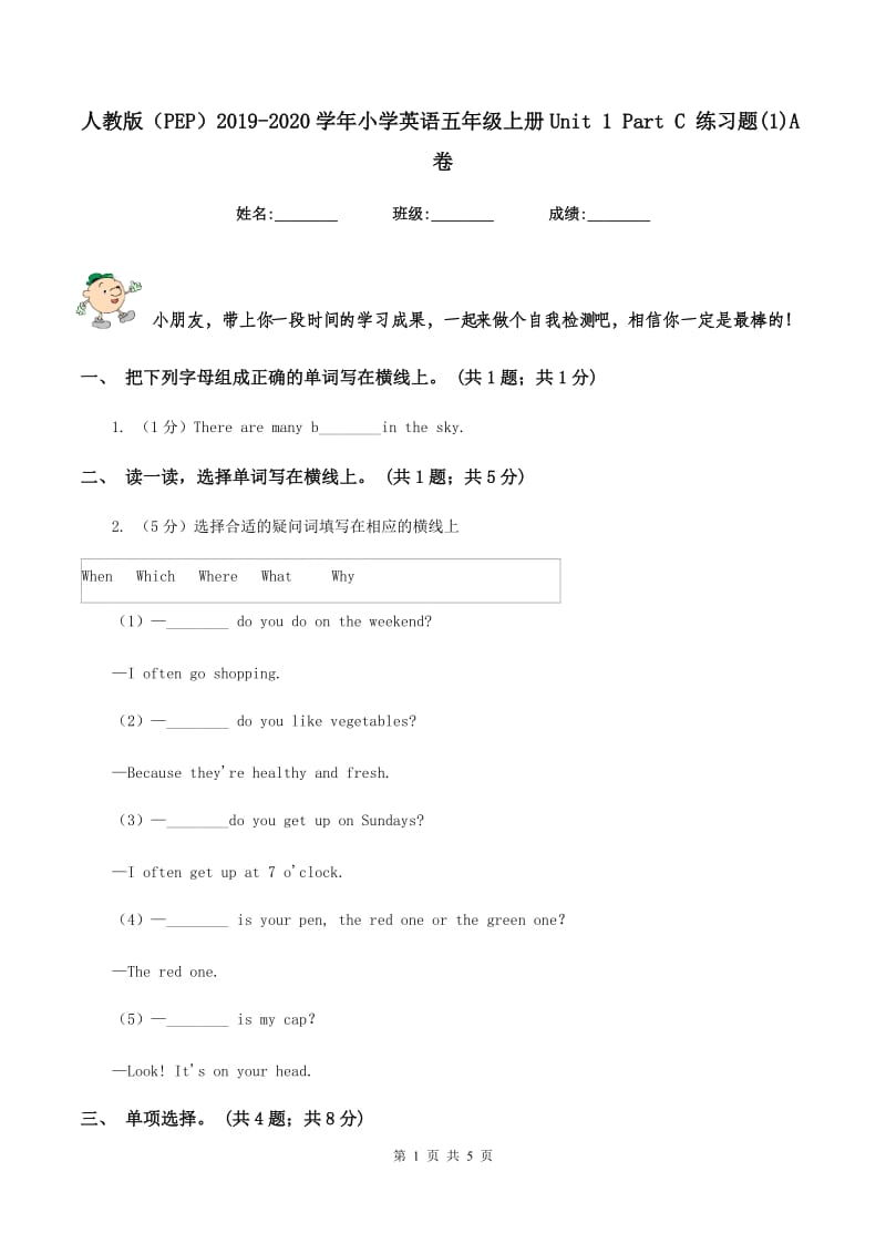 人教版（PEP）2019-2020学年小学英语五年级上册Unit 1 Part C 练习题(1)A卷.doc_第1页