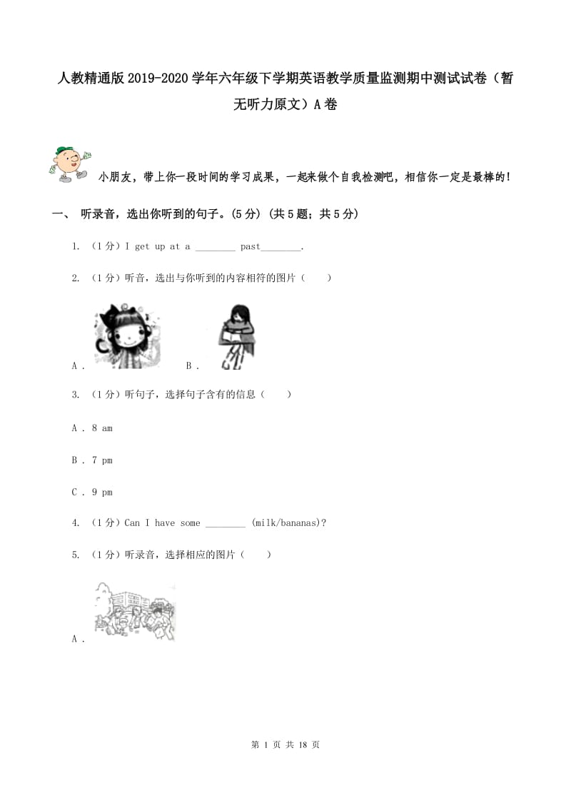 人教精通版2019-2020学年六年级下学期英语教学质量监测期中测试试卷（暂无听力原文）A卷.doc_第1页