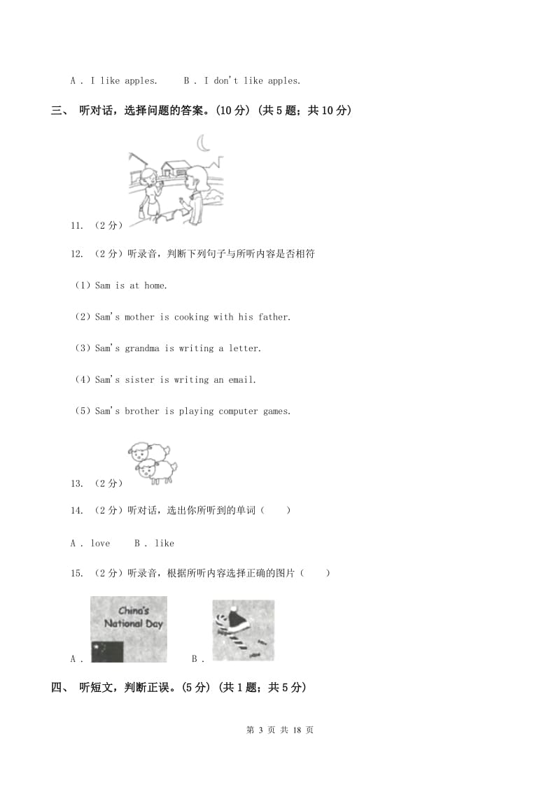 人教精通版2019-2020学年六年级下学期英语教学质量监测期中测试试卷（暂无听力原文）A卷.doc_第3页