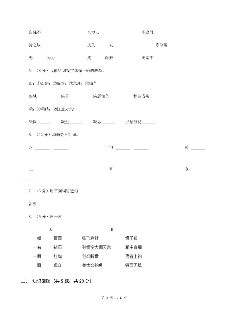 北师大版2019-2020学年三年级下学期语文期末测试卷B卷.doc_第2页