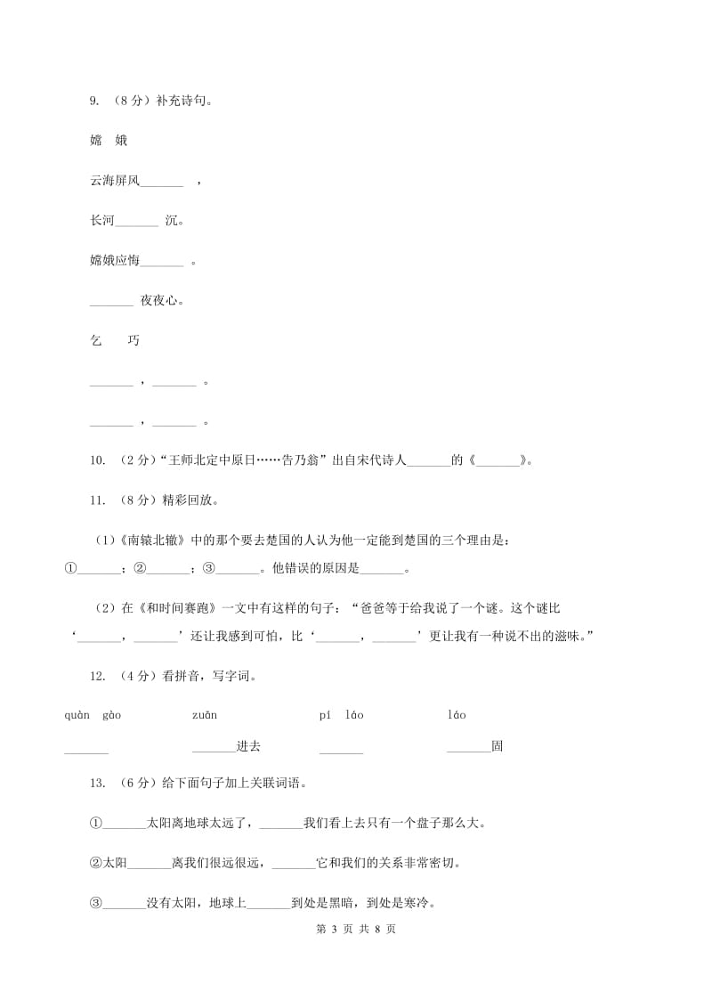 北师大版2019-2020学年三年级下学期语文期末测试卷B卷.doc_第3页