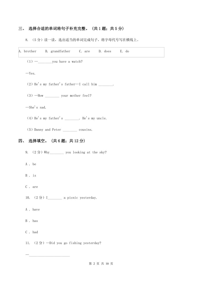 冀教版2019-2020学年四年级下学期英语水平练习(Unit1-Unit3)（3月月考）试卷C卷.doc_第2页