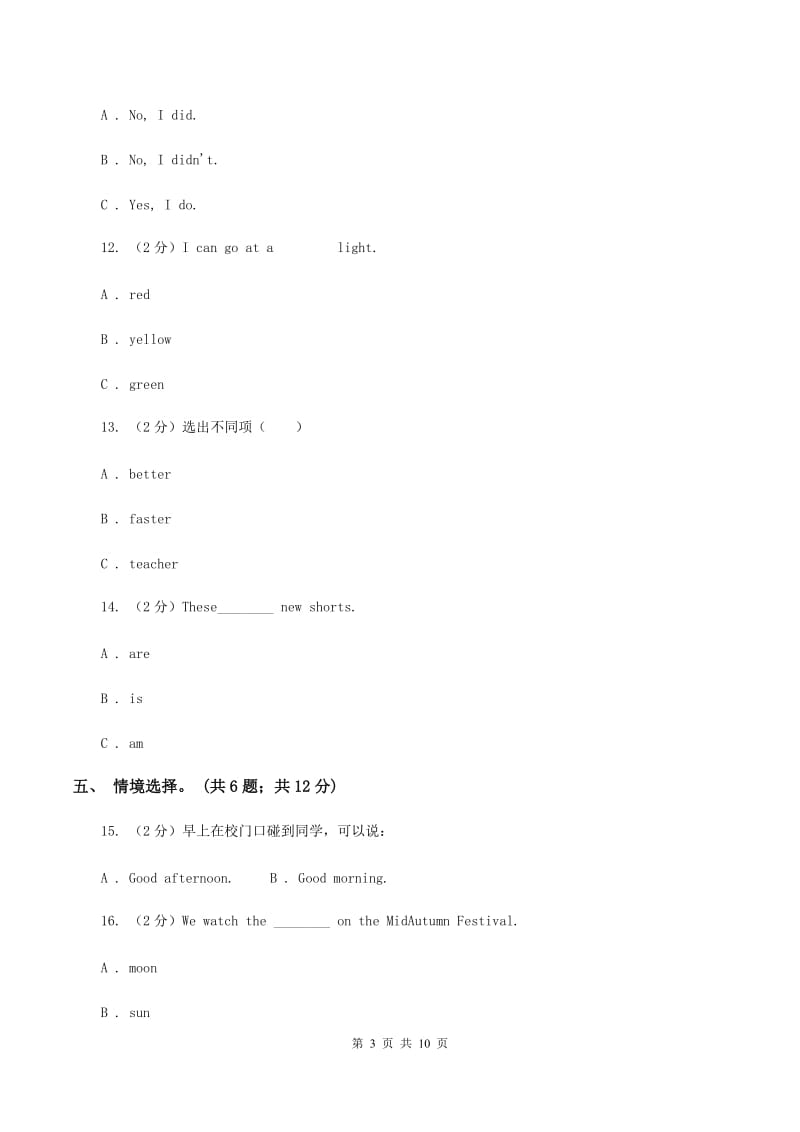 冀教版2019-2020学年四年级下学期英语水平练习(Unit1-Unit3)（3月月考）试卷C卷.doc_第3页